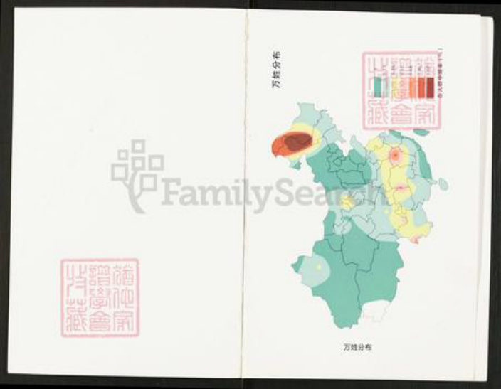 湖北省襄阳市谷城县万氏族谱-万氏族谱.pdf电子版插图1