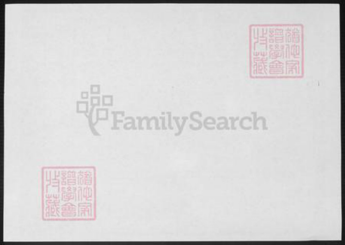 广东省东莞市万氏族谱-东莞万氏族谱.pdf电子版插图1