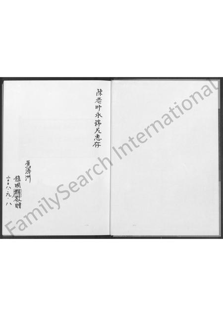 福建林氏族谱-金门县烈屿乡上林顶林林氏仲礼祖族谱 [不分卷].pdf电子版插图1