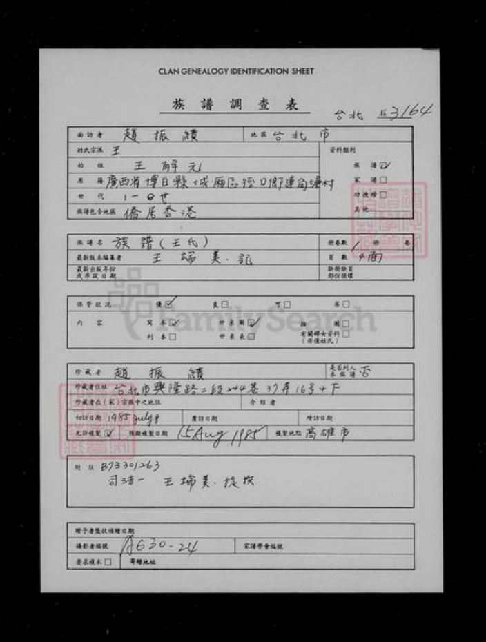 香港广西壮族自治区玉林博白县径口镇王氏族谱-[王氏]族谱.pdf电子版插图1