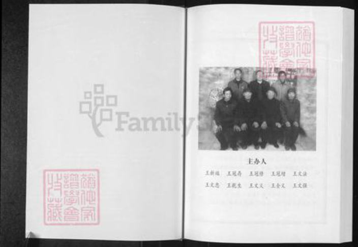 河南省濮阳市华龙区王氏族谱-濮阳王氏宗谱.pdf电子版插图1