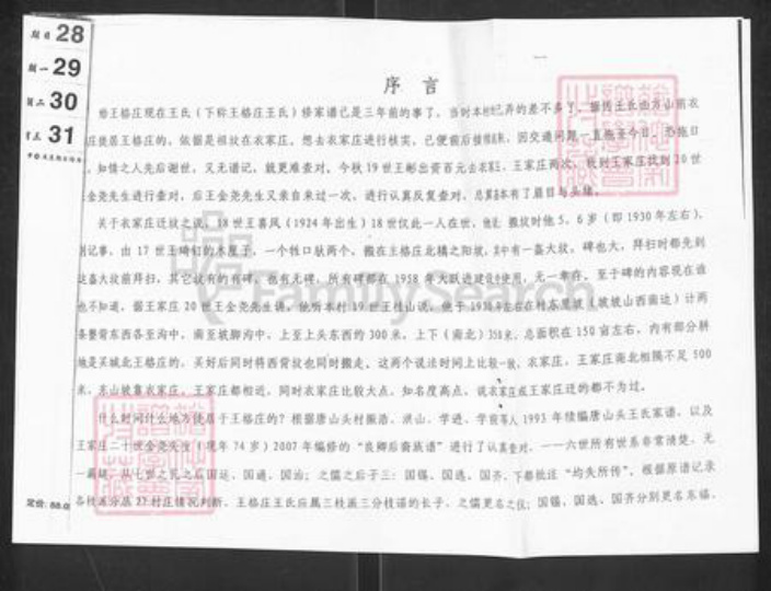 山东省烟台市栖霞市庄园街道王氏族谱-王氏谱书.pdf电子版插图1 山东省烟台市栖霞市庄园街道王氏族谱-王氏谱书.pdf电子版插图1