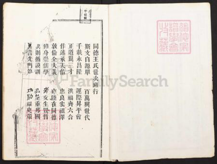 湖南省娄底市双峰县王氏敦伦堂族谱-同德王氏五修族谱.pdf电子版插图1