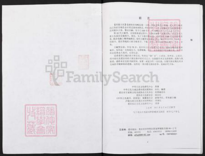 湖南省娄底市双峰县王氏族谱-湖南省双峰县同德王氏湖广填四川名单.pdf电子版插图1