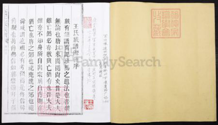 湖南省郴州市宜章县里田镇王氏族谱-湖南宜章县上渡王氏族谱.pdf电子版插图1 湖南省郴州市宜章县里田镇王氏族谱-湖南宜章县上渡王氏族谱.pdf电子版插图1