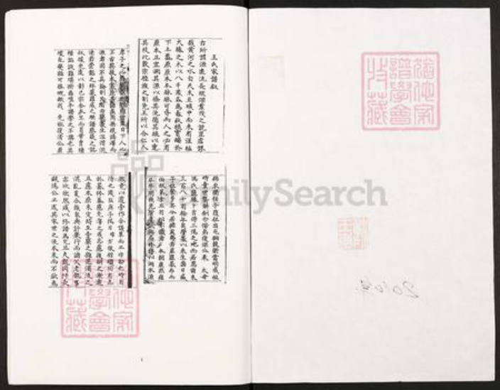 湖南省邵阳市武冈市武冈王氏族谱-王氏族谱垫江县太平镇王家老湾王氏宗族.pdf电子版插图1 湖南省邵阳市武冈市武冈王氏族谱-王氏族谱垫江县太平镇王家老湾王氏宗族.pdf电子版插图1