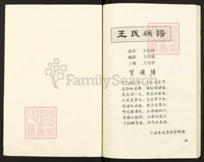 重庆市南川区水江镇王氏族谱-王氏族谱.南川市水江王家湾小水支系.pdf电子版插图1 重庆市南川区水江镇王氏族谱-王氏族谱.南川市水江王家湾小水支系.pdf电子版插图1