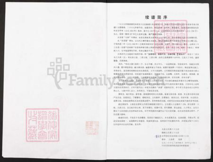 重庆市潼南区柏梓镇王氏族谱-王氏族谱.四川省遂宁市太原王氏琅琊世系重庆分支.pdf电子版插图1 重庆市潼南区柏梓镇王氏族谱-王氏族谱.四川省遂宁市太原王氏琅琊世系重庆分支.pdf电子版插图1