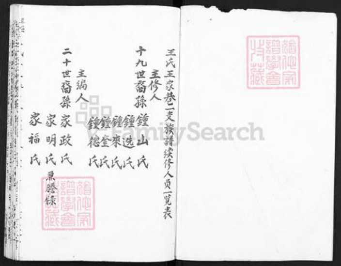 江苏省盐城市亭湖区伍佑街道王氏惇叙堂族谱-王氏宗谱.pdf电子版插图1 江苏省盐城市亭湖区伍佑街道王氏惇叙堂族谱-王氏宗谱.pdf电子版插图1