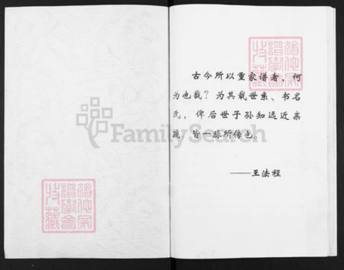 河南省安阳市汤阴县五陵镇王氏族谱-王氏家谱.pdf电子版插图1 河南省安阳市汤阴县五陵镇王氏族谱-王氏家谱.pdf电子版插图1