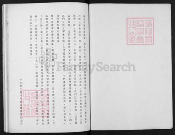 河北省沧州泊头市齐桥镇王氏族谱-王氏宗谱.pdf电子版插图1