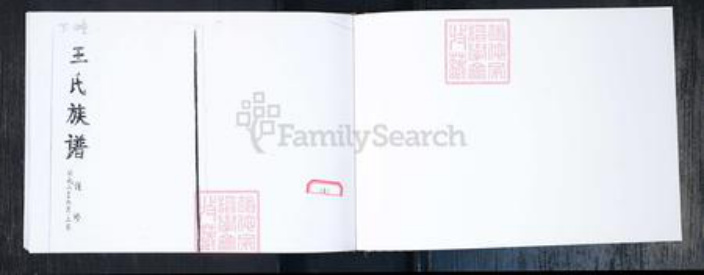 山东省青岛市即墨区王氏族谱-王氏族谱.北安下疃.pdf电子版插图1 山东省青岛市即墨区王氏族谱-王氏族谱.北安下疃.pdf电子版插图1