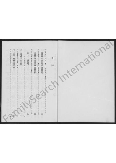 福建林氏族谱-古城九牧(旧)林氏族谱.pdf电子版插图1 福建林氏族谱-古城九牧(旧)林氏族谱.pdf电子版插图1