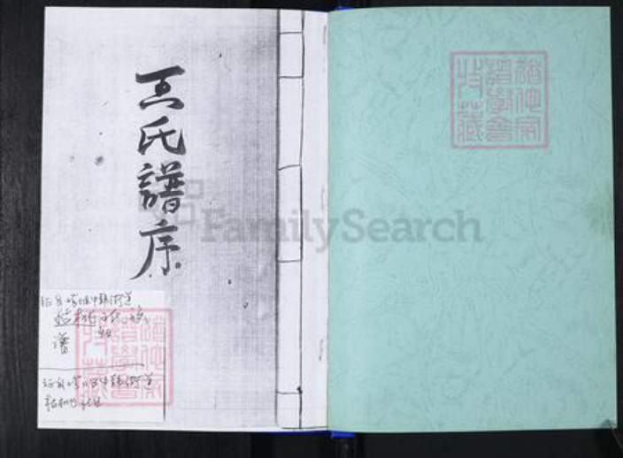 山东省青岛市崂山区王氏族谱-枯桃王氏族谱.pdf电子版插图1