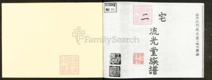 广东省广州市番禺区王氏流光堂族谱-二宅流光堂族谱.pdf电子版插图1 广东省广州市番禺区王氏流光堂族谱-二宅流光堂族谱.pdf电子版插图1