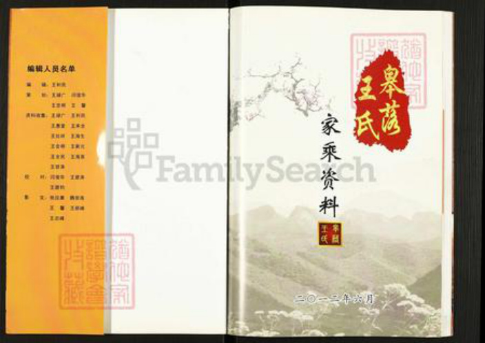 山西省晋中市昔阳县王氏族谱-皋落王氏家乘资料.pdf电子版插图1