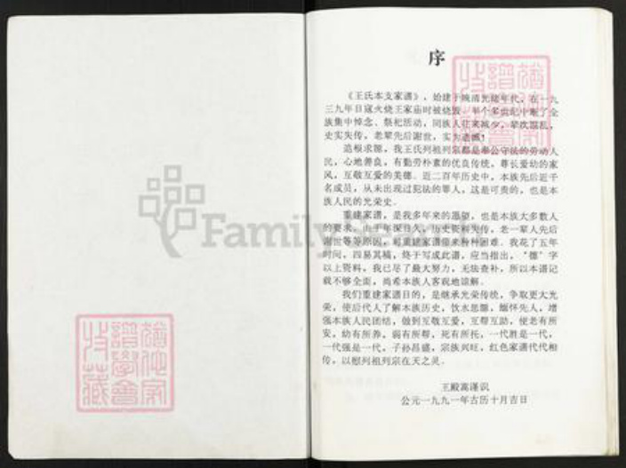 江苏省扬州市高邮市王氏三槐堂族谱-王氏本支家谱.pdf电子版插图1 江苏省扬州市高邮市王氏三槐堂族谱-王氏本支家谱.pdf电子版插图1
