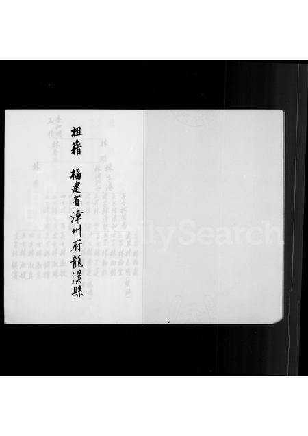 福建林氏族谱-[林氏家谱].pdf电子版插图1