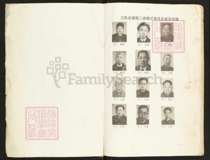 江苏省淮安市涟水县成集镇王氏三槐堂族谱-王氏宗谱.小峰公后裔.pdf电子版插图1 江苏省淮安市涟水县成集镇王氏三槐堂族谱-王氏宗谱.小峰公后裔.pdf电子版插图1