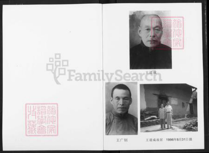 湖北省宜昌市夷陵区王氏三槐堂族谱-王氏宗谱.pdf电子版插图1 湖北省宜昌市夷陵区王氏三槐堂族谱-王氏宗谱.pdf电子版插图1