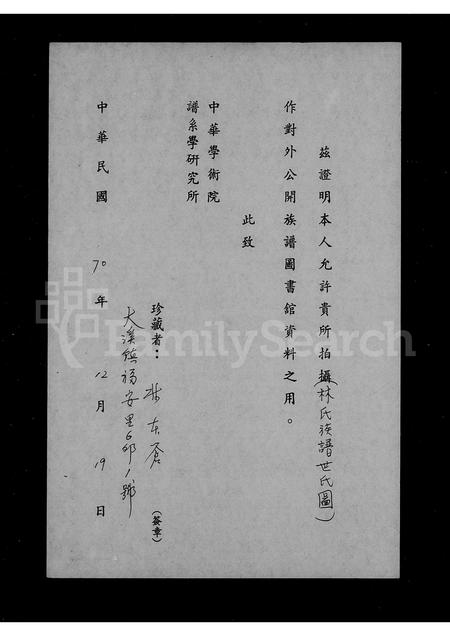 福建林氏族谱-西安林氏红系图.pdf电子版插图1 福建林氏族谱-西安林氏红系图.pdf电子版插图1