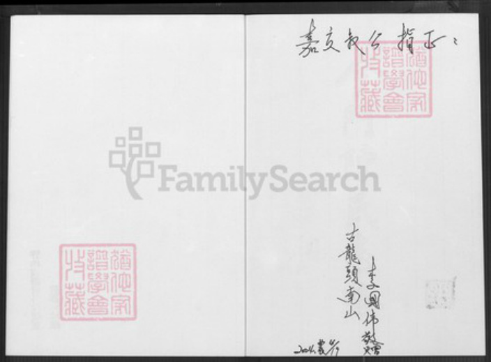 福建省泉州市金门县金湖陈氏颍川堂族谱-金门陈氏志略.pdf电子版插图1