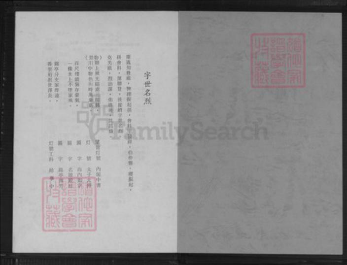 福建省泉州市晋江市晋江陈氏族谱-从九都西番乡陈氏族谱.pdf电子版插图1