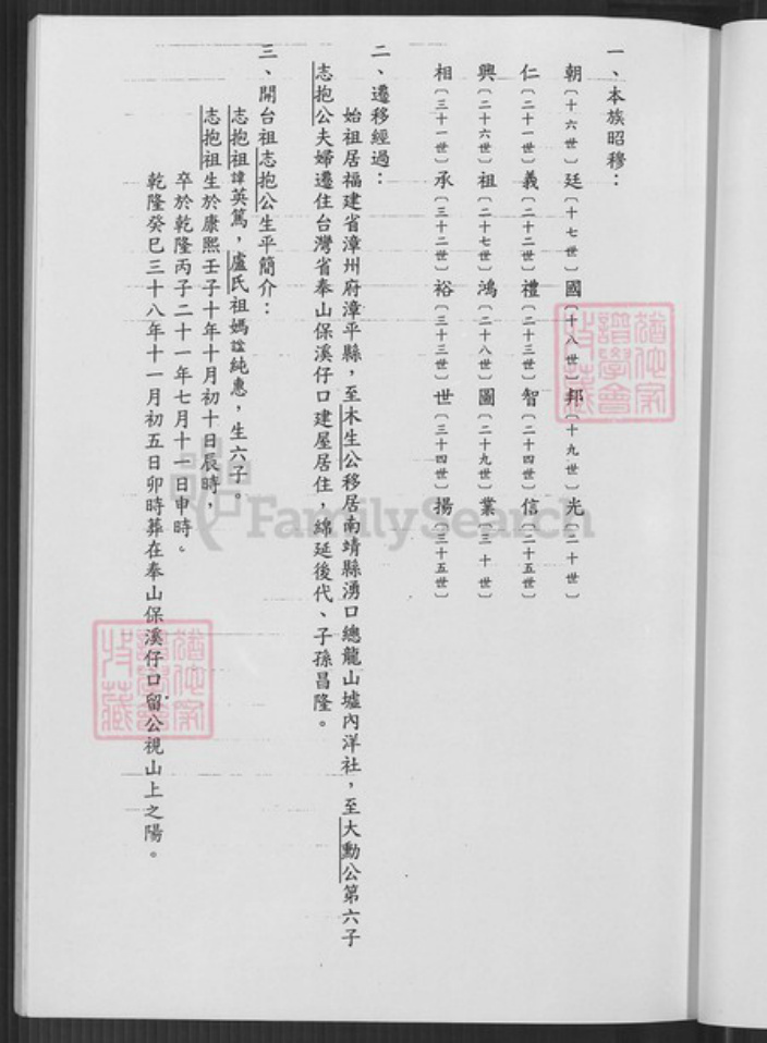 台湾台北市文山区陈氏族谱-陈志抱派下谱系世系表.pdf电子版插图1