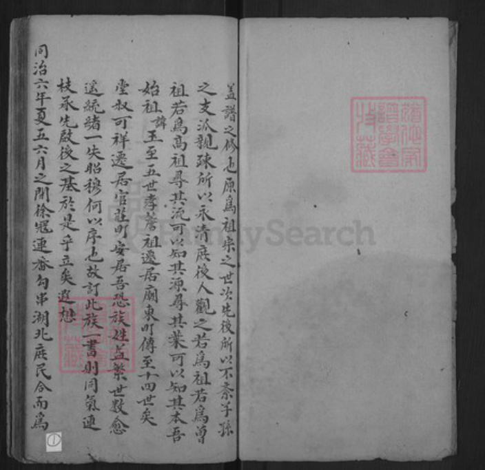 山东省孙氏族谱-孙氏谱书.pdf电子版插图1 山东省孙氏族谱-孙氏谱书.pdf电子版插图1