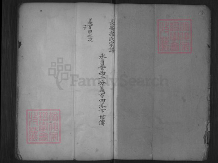 浙江省金华市东阳市湖溪镇郭氏永贞堂族谱-长衢郭氏宗谱.pdf电子版插图1 浙江省金华市东阳市湖溪镇郭氏永贞堂族谱-长衢郭氏宗谱.pdf电子版插图1