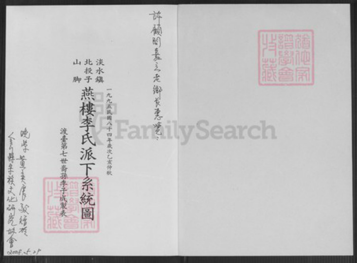 台湾新北市淡水区李氏族谱-淡水镇北投子山脚燕楼李氏派下系统图.pdf电子版插图1 台湾新北市淡水区李氏族谱-淡水镇北投子山脚燕楼李氏派下系统图.pdf电子版插图1