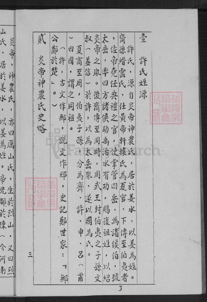 台湾新北市石门区许氏长兴堂族谱-许氏族谱.pdf电子版插图1 台湾新北市石门区许氏长兴堂族谱-许氏族谱.pdf电子版插图1