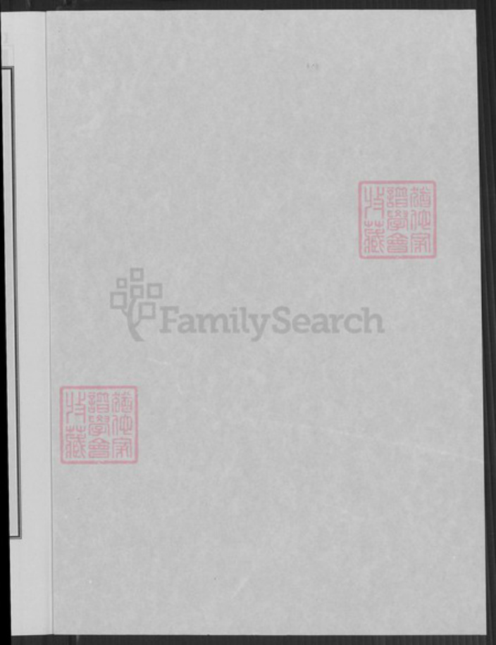 福建省泉州市金门县金宁陈氏族谱-金门县埔后陈氏族谱.pdf电子版插图1 福建省泉州市金门县金宁陈氏族谱-金门县埔后陈氏族谱.pdf电子版插图1