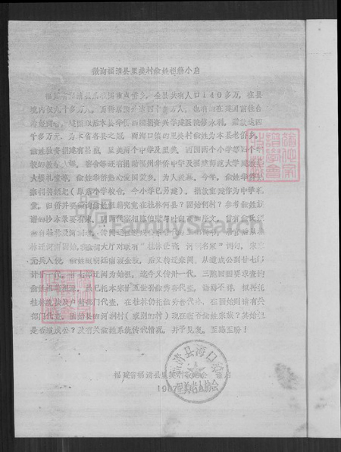 福建省福州市福清市海口镇俞氏族谱-俞氏家谱.pdf电子版插图1