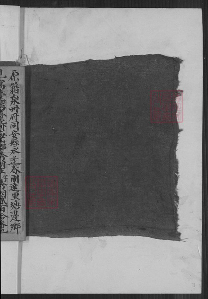 台湾新北市中和区孙氏族谱-乐安孙氏族谱.pdf电子版插图1