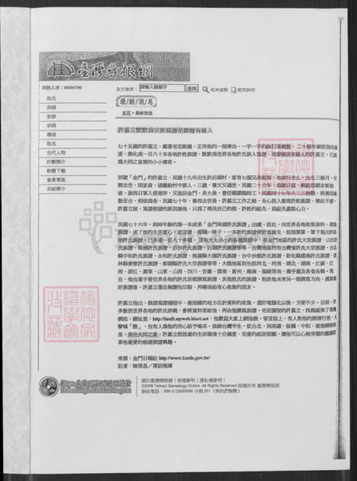 福建省泉州市金门县金城董氏族谱-金门古岗董氏家谱.开浯浒兴二世祖长房小社潭仔墘柱.pdf电子版插图1