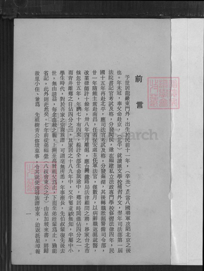 福建省龙岩市苏氏族谱-龙岩苏氏源流考.pdf电子版插图1 福建省龙岩市苏氏族谱-龙岩苏氏源流考.pdf电子版插图1