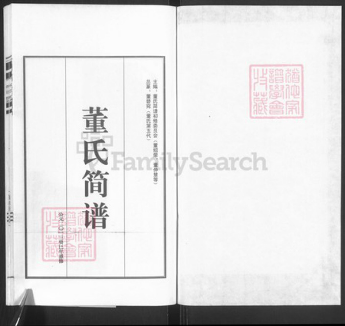 浙江省绍兴柯桥区董氏族谱-董氏简谱.pdf电子版插图1 浙江省绍兴柯桥区董氏族谱-董氏简谱.pdf电子版插图1