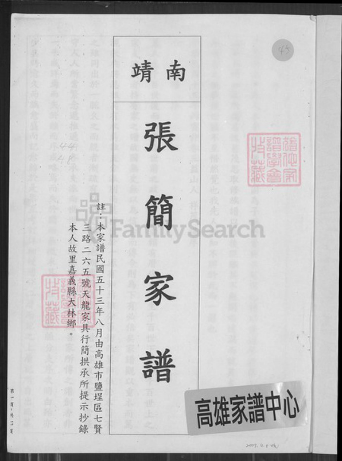 福建省漳州市南靖县辽宁省锦州义县简氏族谱-南靖张简家谱.pdf电子版插图1