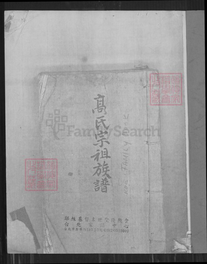 广东省江门市新会区沙堆镇高氏思则堂族谱-高氏宗祖族谱.pdf电子版插图1 广东省江门市新会区沙堆镇高氏思则堂族谱-高氏宗祖族谱.pdf电子版插图1