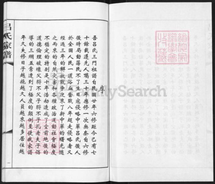 山东省济南市莱芜区牛泉镇山东省济南市莱芜区吕氏族谱-吕氏家谱.pdf电子版插图1 山东省济南市莱芜区牛泉镇山东省济南市莱芜区吕氏族谱-吕氏家谱.pdf电子版插图1