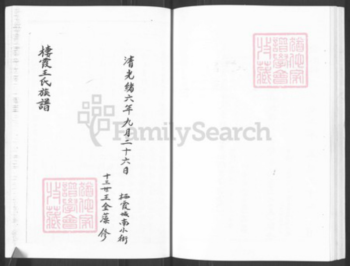 山东省烟台市栖霞市王氏族谱-栖霞王氏族谱.pdf电子版预览图1