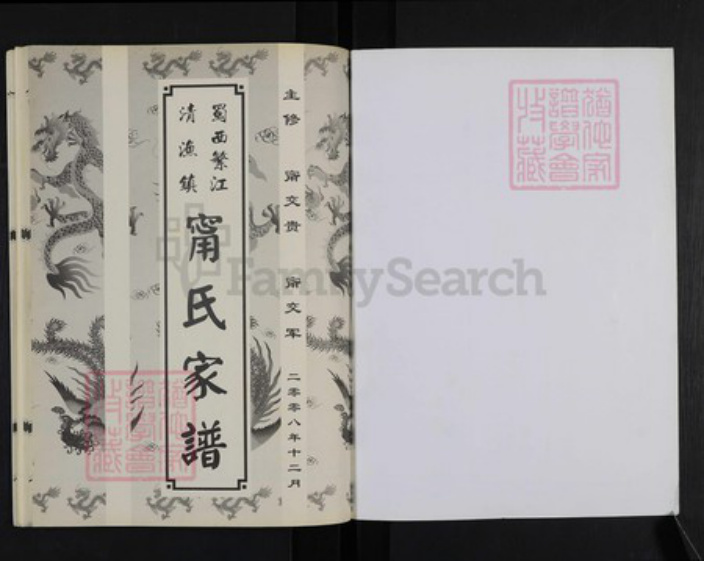 四川省成都市新都区清流镇宁氏庆延堂族谱-蜀西繁江清渔镇宁氏家谱.pdf电子版插图1 四川省成都市新都区清流镇宁氏庆延堂族谱-蜀西繁江清渔镇宁氏家谱.pdf电子版插图1