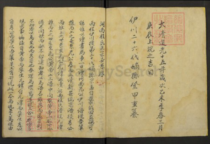 河南省程氏族谱-程族家谱.pdf电子版插图1