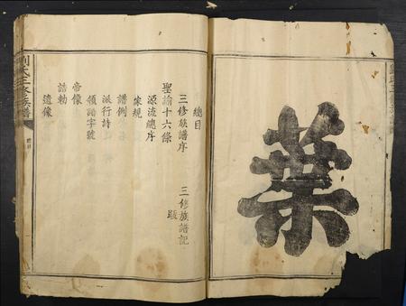 福建刘氏族谱-刘氏三修族谱.pdf电子版插图1