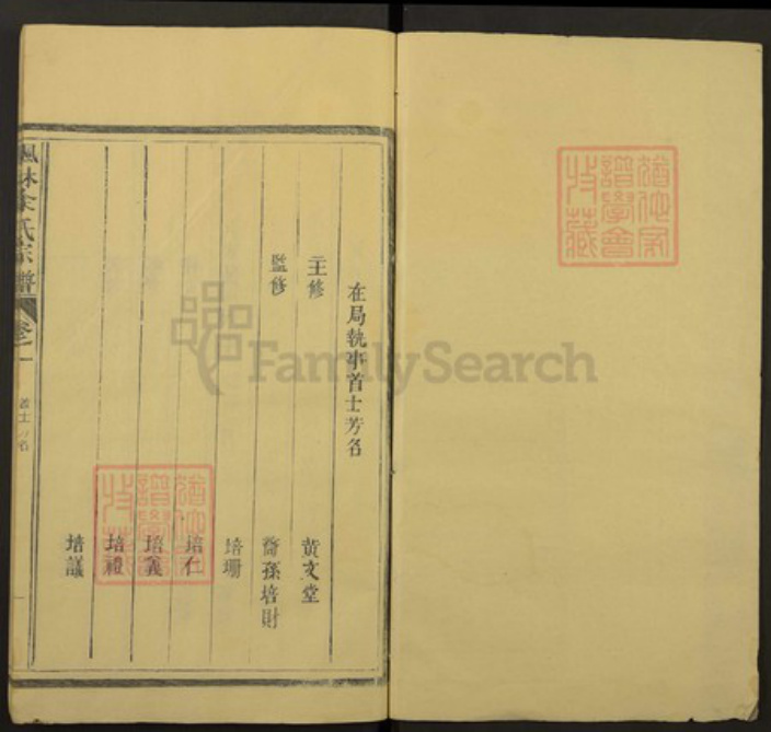 浙江省温州市永嘉县枫林镇余氏族谱-枫林余氏宗谱.pdf电子版插图1