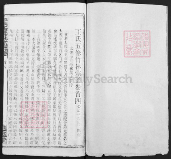 湖北省黄冈市王氏族谱-王氏五修竹林宗谱.pdf电子版插图1 湖北省黄冈市王氏族谱-王氏五修竹林宗谱.pdf电子版插图1