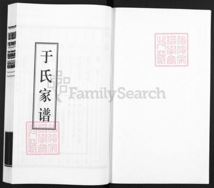 山东省青岛市即墨区田横镇山东省青岛市即墨区于氏为叙堂族谱-于氏家谱.pdf电子版插图1 山东省青岛市即墨区田横镇山东省青岛市即墨区于氏为叙堂族谱-于氏家谱.pdf电子版插图1