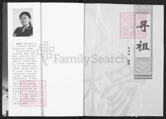 山西省临汾市蒲县蒲城镇山西省临汾市蒲县蒲城杨；杨氏族谱-蒲县荆坡村杨氏宗族家谱.pdf电子版插图1