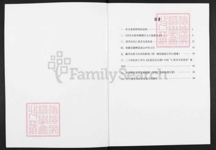江苏省常州市钟楼区汪氏族谱-汪氏家谱.pdf电子版插图1